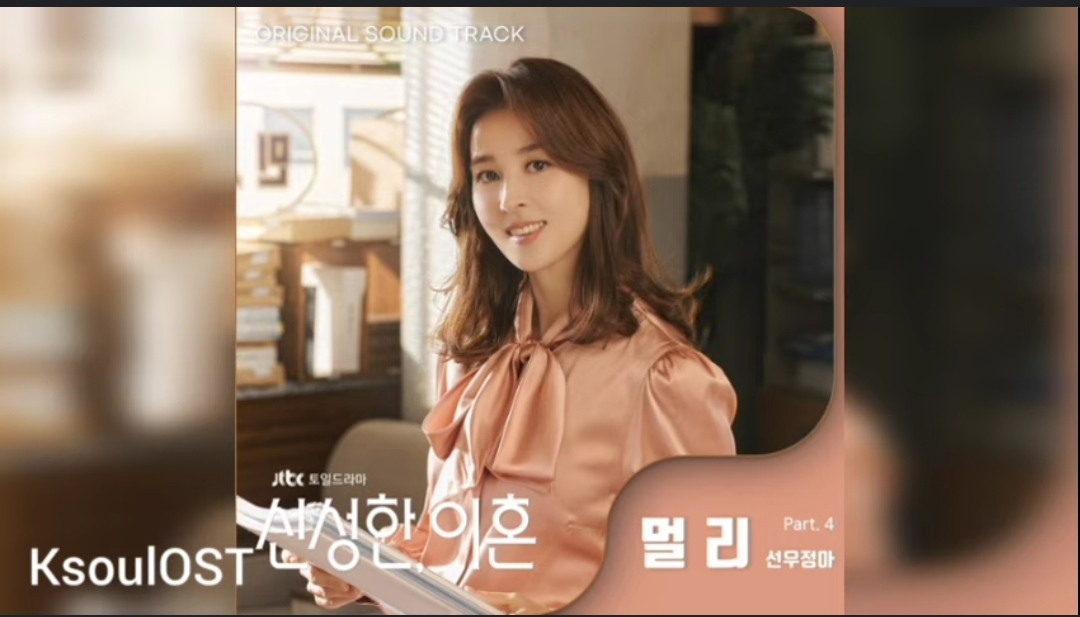 Sacred Divorce OST Part.4 – Sunwoojunga Latest Songs